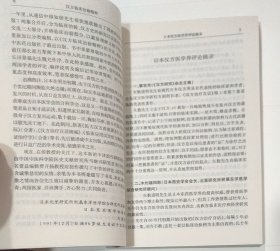 汉方临床治验精粹