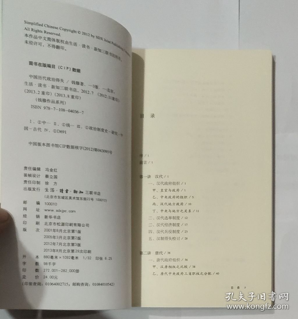 中国历代政治得失。