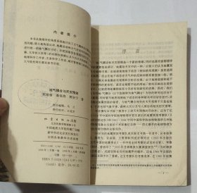地气耦合与天灾预测