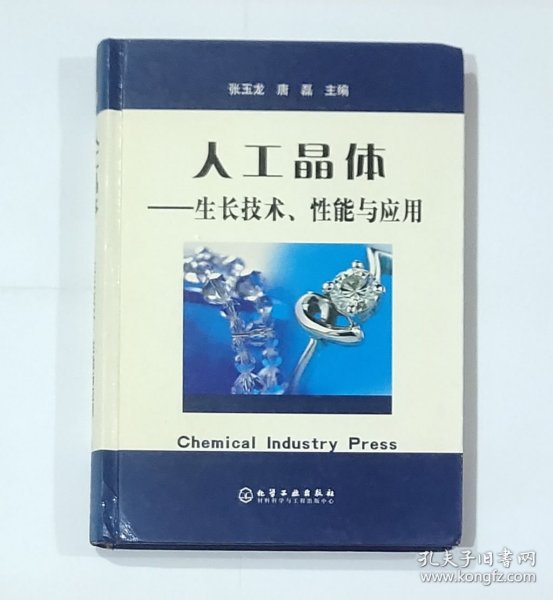 人工晶体：生长技术性能与应用