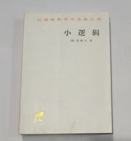 小逻辑