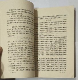 地气耦合与天灾预测