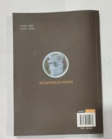 荞麦食品