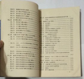 地气耦合与天灾预测