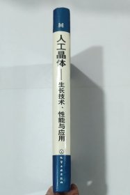 人工晶体：生长技术性能与应用