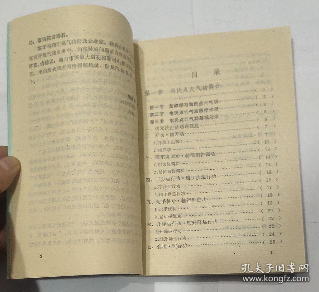 神奇的点穴气功