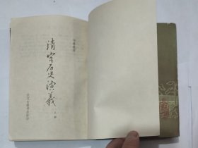 清宫历史演义（全二册） 影印版