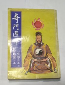 奇门遁甲（明朝真本）