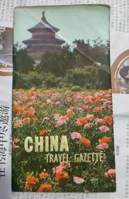 旅华便览（CHINA TRAVEL GAZETTE）