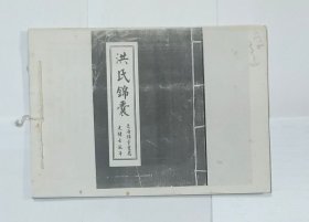洪氏锦囊