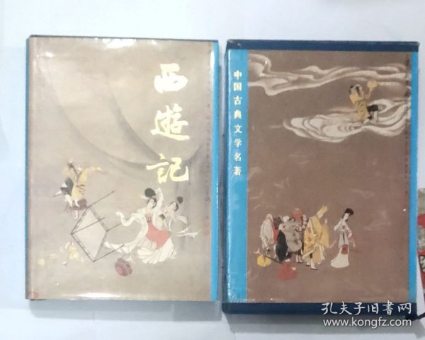 西游记（16开精装带函套）