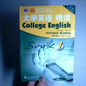 大学英语精读（1 学生用书 第3版）