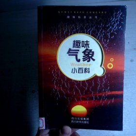 趣味氣象小百科