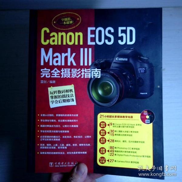 Canon EOS 5D Mark 3 完全摄影指南