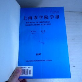 上海农学院学报