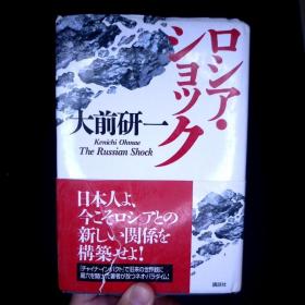 ロシア・ショック 日文原版