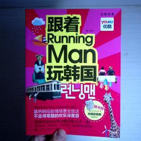 跟着Running Man玩韩国