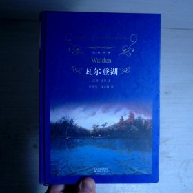 瓦尔登湖