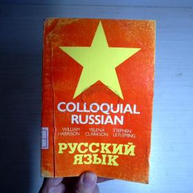 COLLOQUIAL RUSSIAN 俄语口语