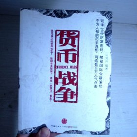 货币战争