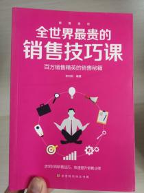 销售圣经（全5册）销售心理学，销售与口才，销售技巧课，消费者行为学