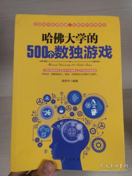 哈佛大学的500个数独游戏