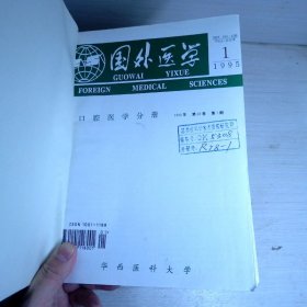 国外医学（口腔医学分册）