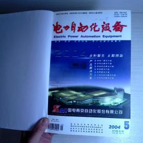 电力自动化设备2004