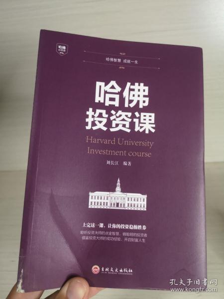 哈佛投资课