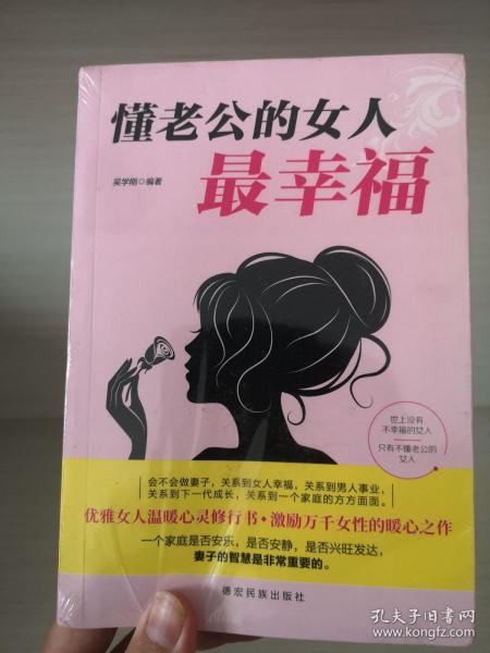 成长文库—懂老公的女人最幸福