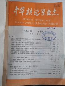 中华核医学杂志1986
