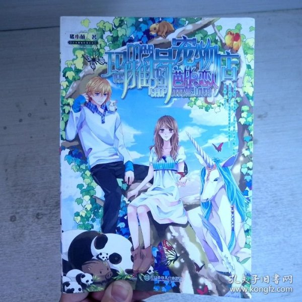 玛雅1号宠物店.芭比恋人