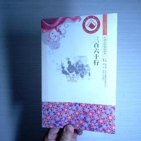 中国文化知识读本：三百六十行
