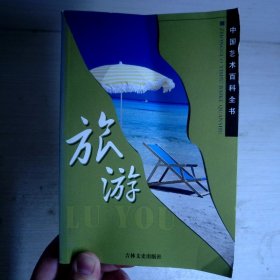 旅游