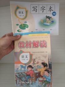 17秋教材解读 小学语文二年级上册（人教）