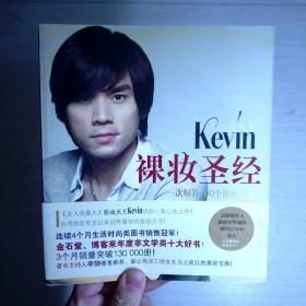 彩妆天王Kevin裸妆圣经