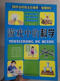 58所名校班主任推荐·智慧树系列：小学生谜语大全