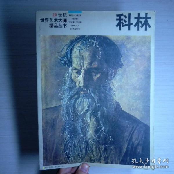 席勒 (平装)：克里姆特油画精品