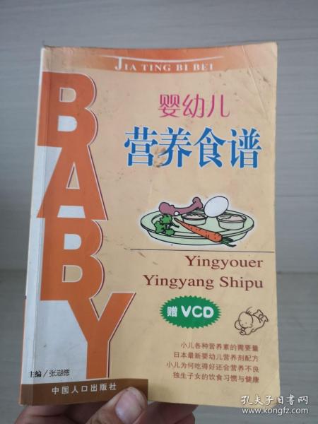 婴幼儿营养食谱