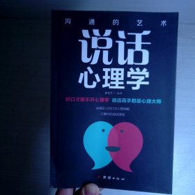 口才与训练5本书籍说话心理学别输在不会表达上高情商人际交往口才交际提升书籍高情商聊天术