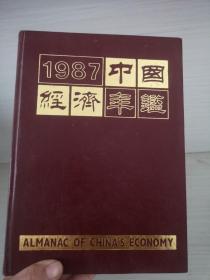 1987中国经济年鉴
