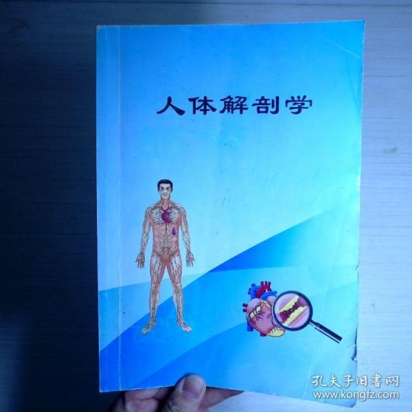 精品课程主讲教材·双语教学示范课程主讲教材：人体解剖学