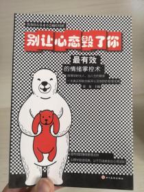 5册情绪管理书：不生气你就赢了别让不好意思害了你有效的情绪掌控术有一种境界叫放下