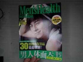 時尚健康