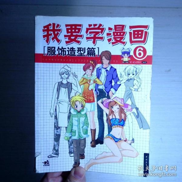 我要学漫画5:头身比造型篇