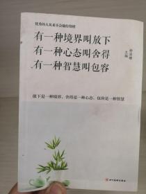 5册情绪管理书：不生气你就赢了别让不好意思害了你有效的情绪掌控术有一种境界叫放下