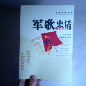 军歌史话