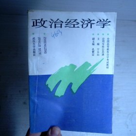 政治经济学