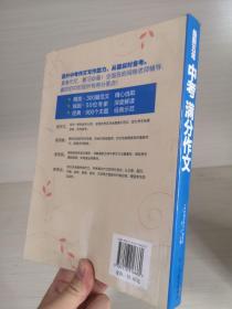 最新五年中考满分作文/中考班主任推荐的作文辅导