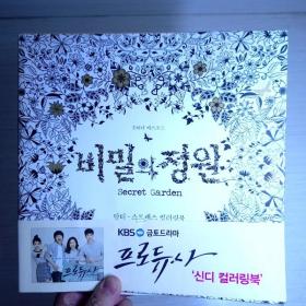 韓版 秘密花園 Secret Garden 韓文 涂鴉著色書 填色書